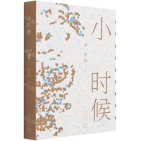 [N]小时候(全新编订)-9787530221181