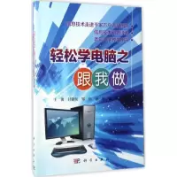 轻松学电脑之跟我做