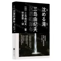 [N]沉潜的瀑布-9787559649799