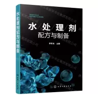 [N]水处理剂配方与制备-9787122361097