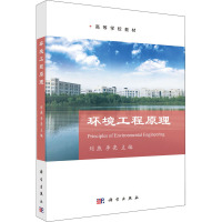 环境工程原理