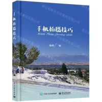 [N]手机拍摄技巧-9787121372209