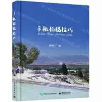 [N]手机拍摄技巧-9787121372209