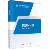 医用化学