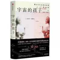 [N]宇宙的孩子-9787521728798
