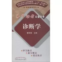 诊断学