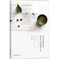 在尘世的纷乱中安享自己的闲适人生