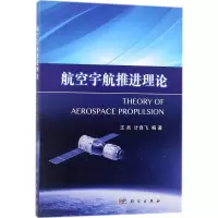 航空宇航推进理论