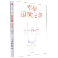 [N]幸福超越完美-9787521740097