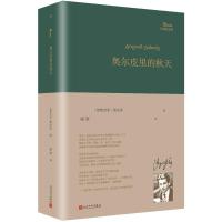 奥尔皮里的秋天