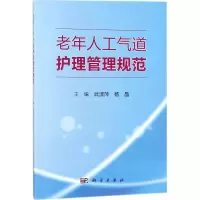老年人工气道护理管理规范
