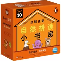 企鹅兰登自然拼读小书房·SET 10:全12册(点读版)