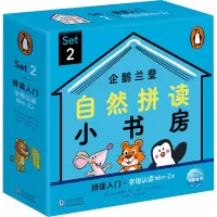 企鹅兰登自然拼读小书房·SET 2:全12册(点读版)