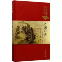 丹溪心法