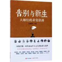 告别与新生