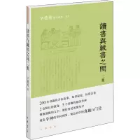 读书与藏书之间二集/辛德勇著作系列