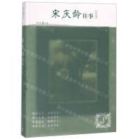 [N]宋庆龄往事(续编)-9787020147656