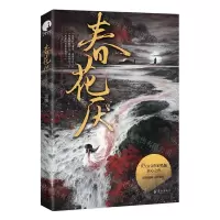 [N]春花厌-9787549282098