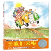 [N]亲戚们来啦(精)-9787558326288