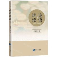 [N]论语讲读-9787513082136