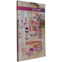 购物中的数学+厨房中的数学