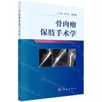 [N]骨肉瘤保肢手术学-9787030652379