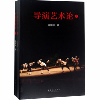 导演艺术论(上下)