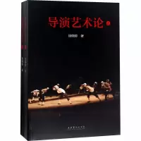 导演艺术论(上下)