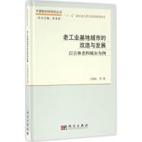 老工业基地城市的改造与发展