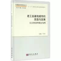 老工业基地城市的改造与发展