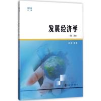 发展经济学(第2版)