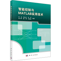 智能控制与MATLAB实用技术