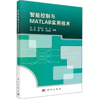 智能控制与MATLAB实用技术