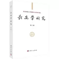 长安学研究(第3辑)