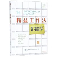 [N]精益工作法-9787521709810