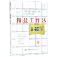 [N]精益工作法-9787521709810
