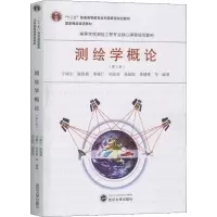 测绘学概论第三版