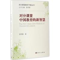 对分课堂:中国教育的新智慧