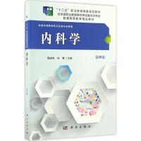 内科学(第4版)