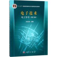电子技术(第3版)(电工学.2)