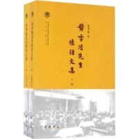 黄季陆先生怀往文集