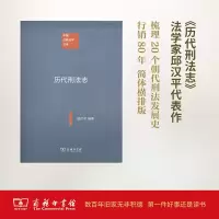 历代刑法志