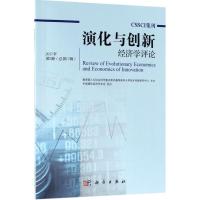 演化与创新经济学评论(2017年.第2辑:总第17辑)