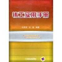 [N]铸工实用手册-9787111365020