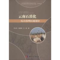 云南石漠化综合治理区域划分