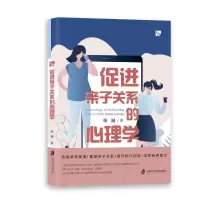 进亲子关系的心理学
