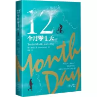 12个月零1天