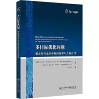 多目标优化问题:概念和自适应参数的数学与工程应用
