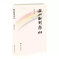 [N]假如触到彩虹-9787501463046