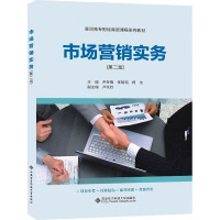 [正版] 市场营销实务 第二2版尹冬梅 西安电子科技大学出版社 管理 9787560667706